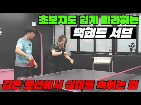 백핸드서비스 2편